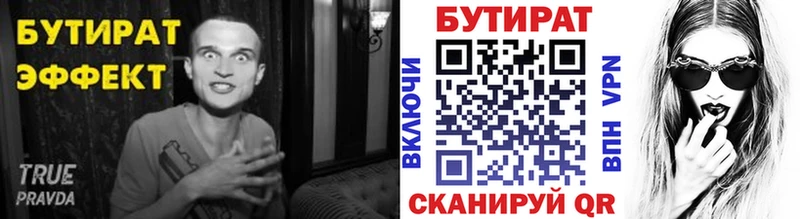 БУТИРАТ Butirat Нахабино