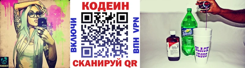 Codein Purple Drank  Нахабино 