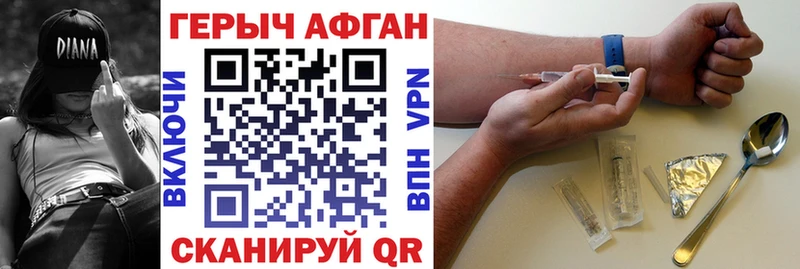 ГЕРОИН афганец  Нахабино 